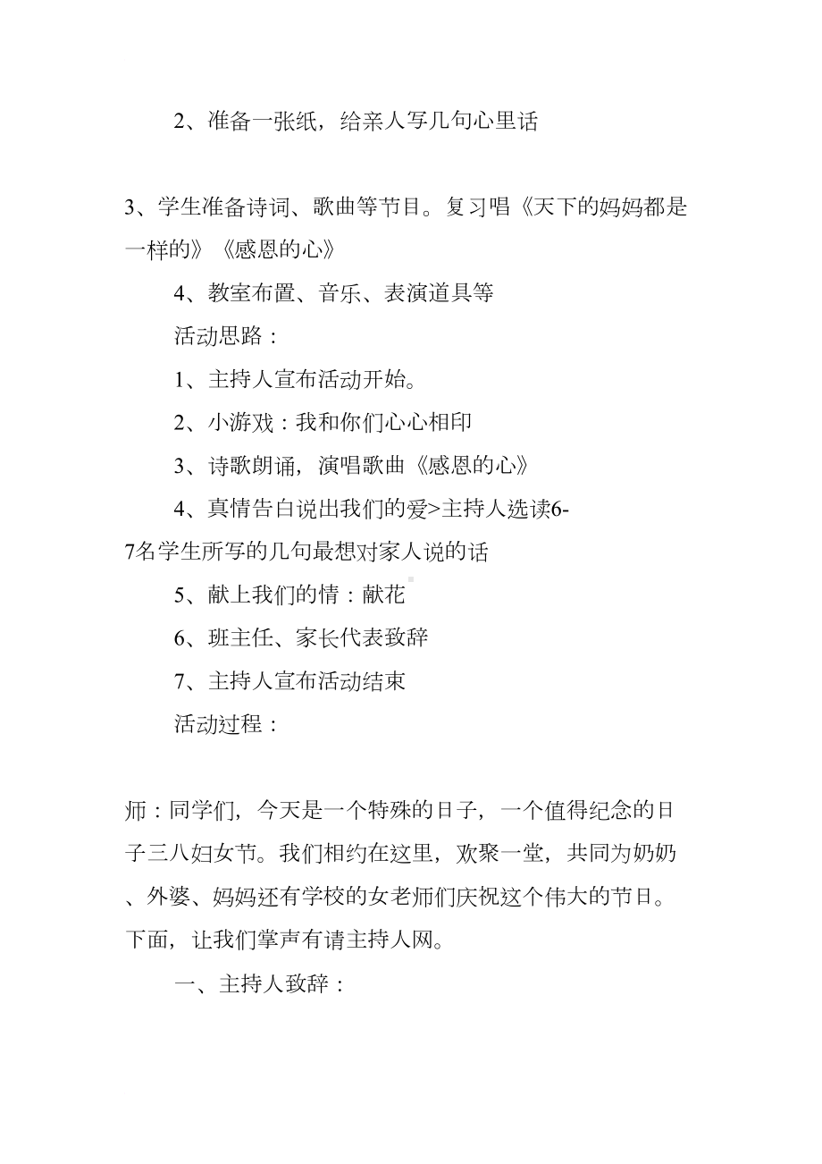 小学庆三八活动方案(DOC 10页).docx_第2页