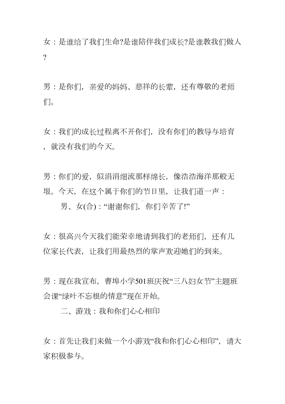 小学庆三八活动方案(DOC 10页).docx_第3页