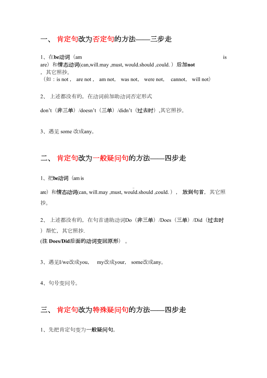 小学英语句型转换+试题练习(DOC 5页).doc_第1页