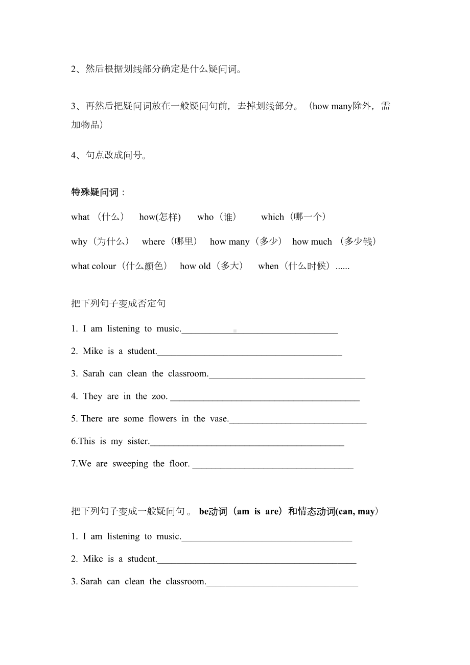 小学英语句型转换+试题练习(DOC 5页).doc_第2页