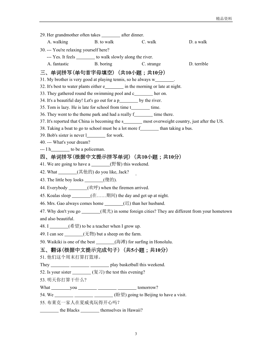 外研版英语七年级下册Module3单元测试卷及答案(DOC 11页).docx_第3页