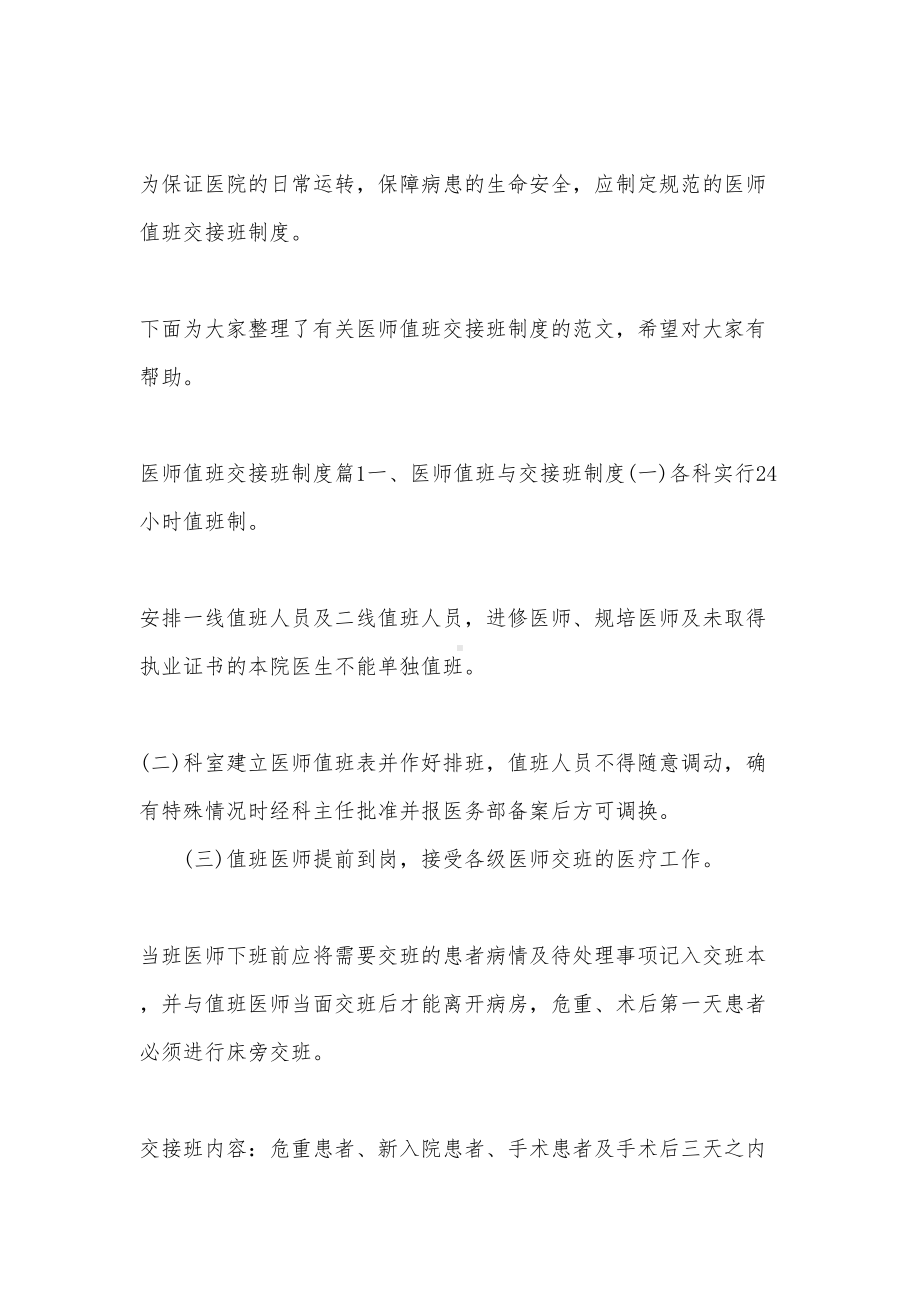 医师值班交接班制度(DOC 16页).docx_第1页