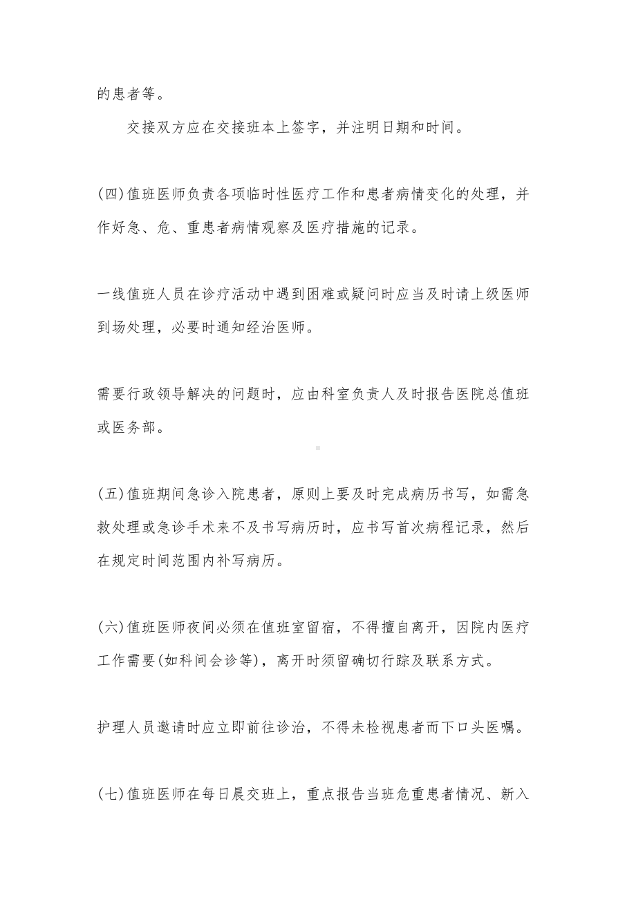 医师值班交接班制度(DOC 16页).docx_第2页