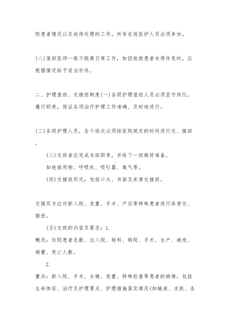 医师值班交接班制度(DOC 16页).docx_第3页