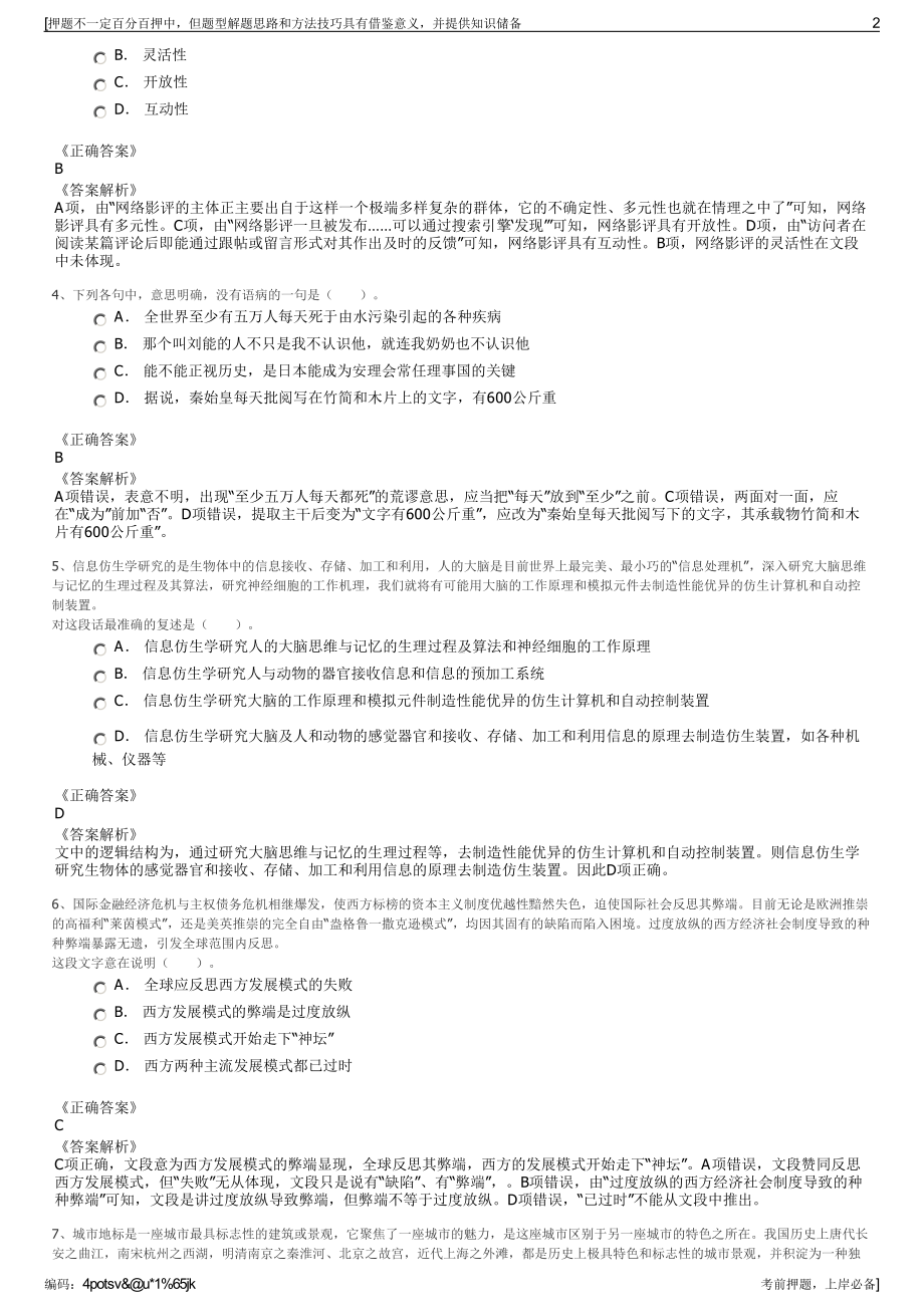 2023年中国太平人寿保险有限公司招聘笔试冲刺题（带答案解析）.pdf_第2页