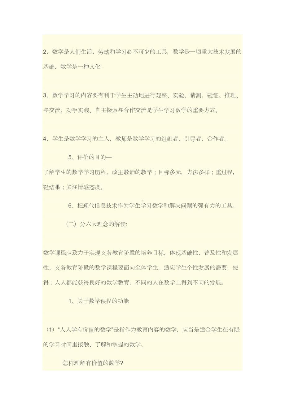 小学数学新课程标准解读(DOC 23页).doc_第3页