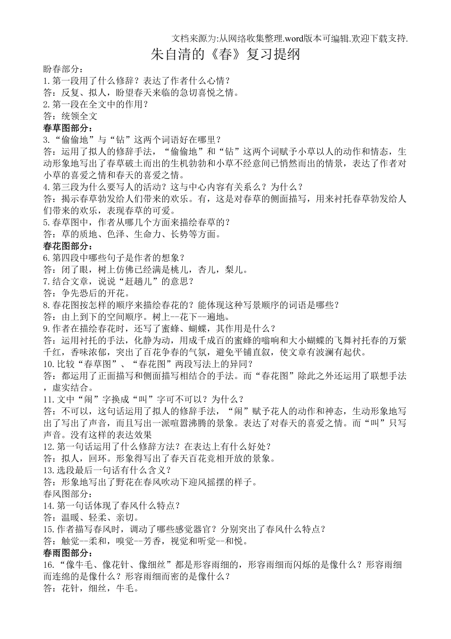 初一语文期中课内阅读复习资料(DOC 11页).doc_第1页