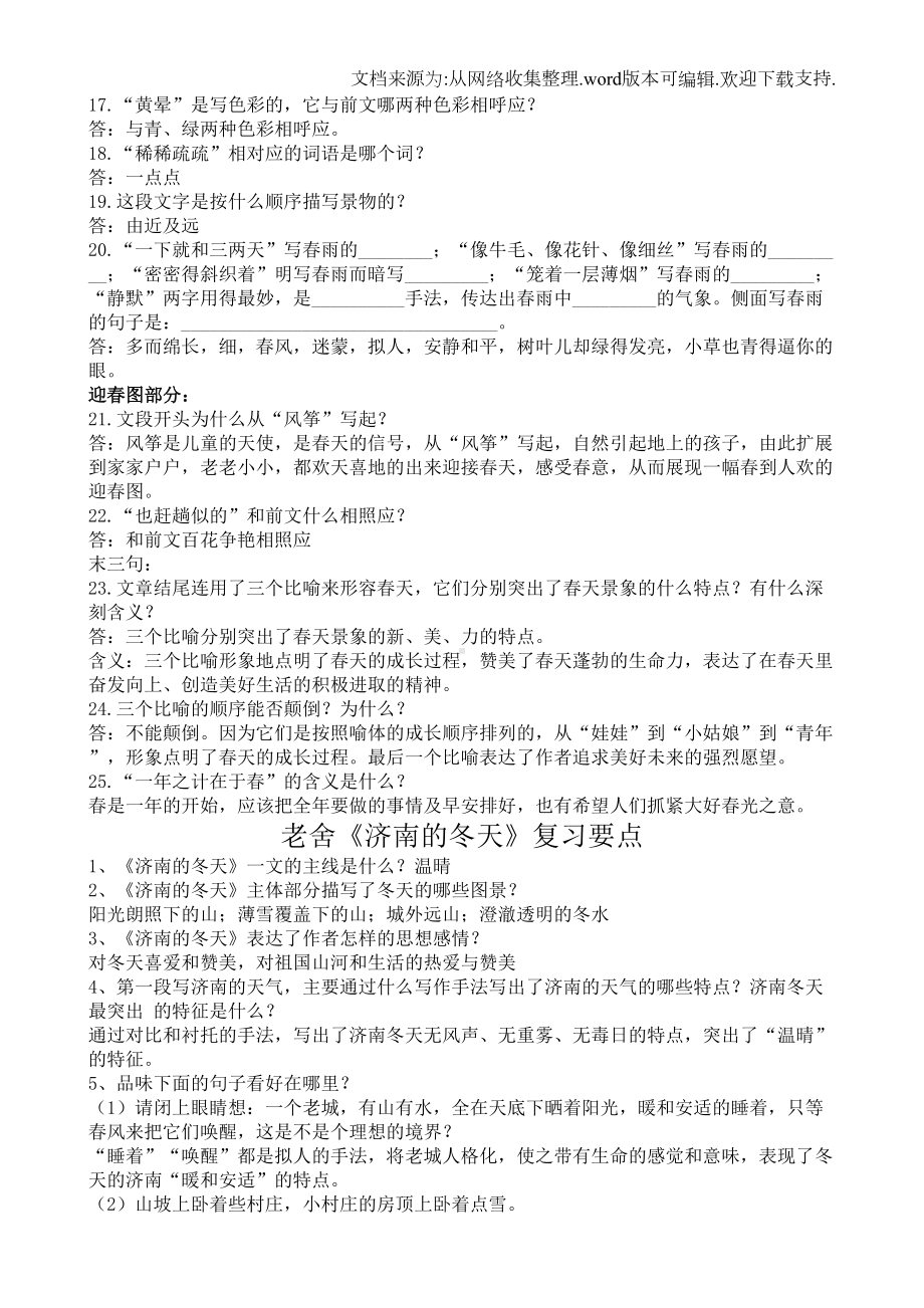 初一语文期中课内阅读复习资料(DOC 11页).doc_第2页