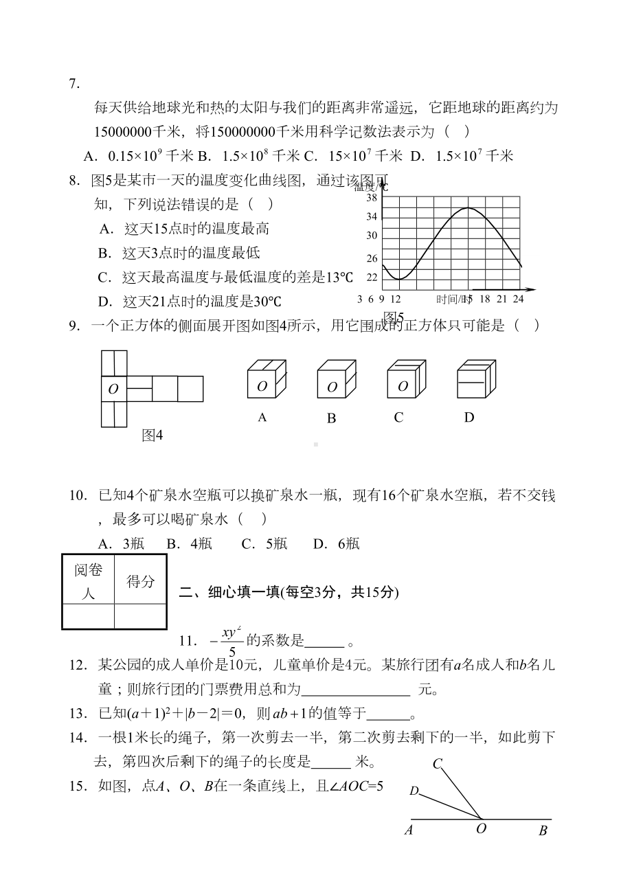 北师大版初一上册数学期末考试题及答案(经典)(DOC 12页).doc_第2页