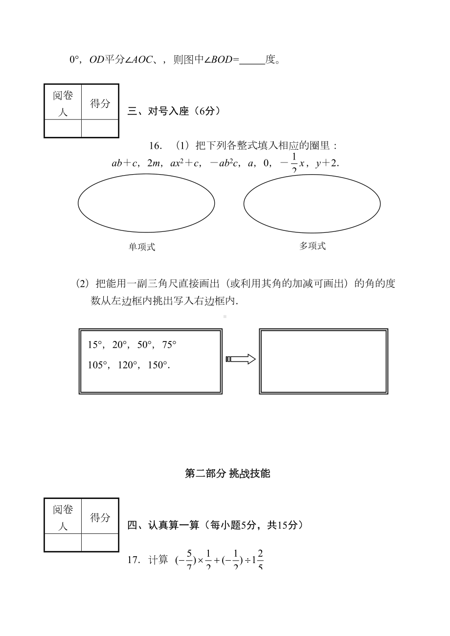 北师大版初一上册数学期末考试题及答案(经典)(DOC 12页).doc_第3页