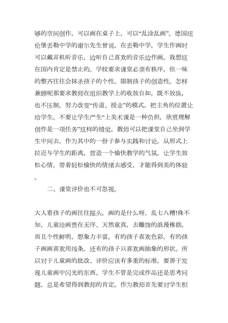 小学美术教师年度述职报告(DOC 35页).docx_第2页