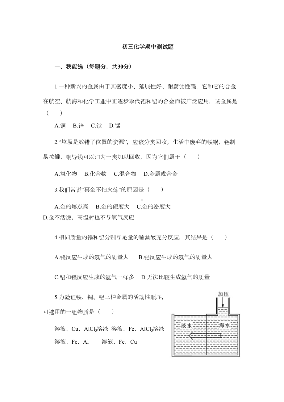 初三化学期中测试题(DOC 6页).doc_第1页