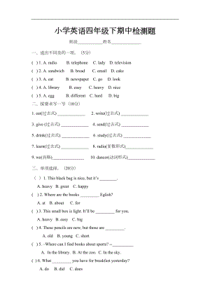 外研版四年级英语下册-期中测试卷及答案(DOC 5页).doc