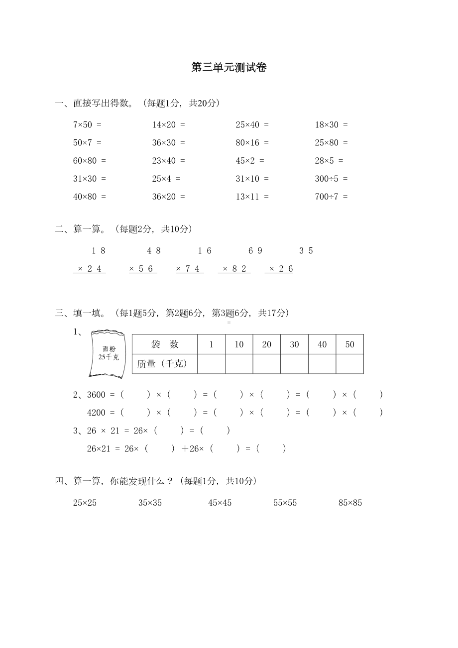 北师大版小学数学三年级下册第三单元测试题(DOC 4页).doc_第1页