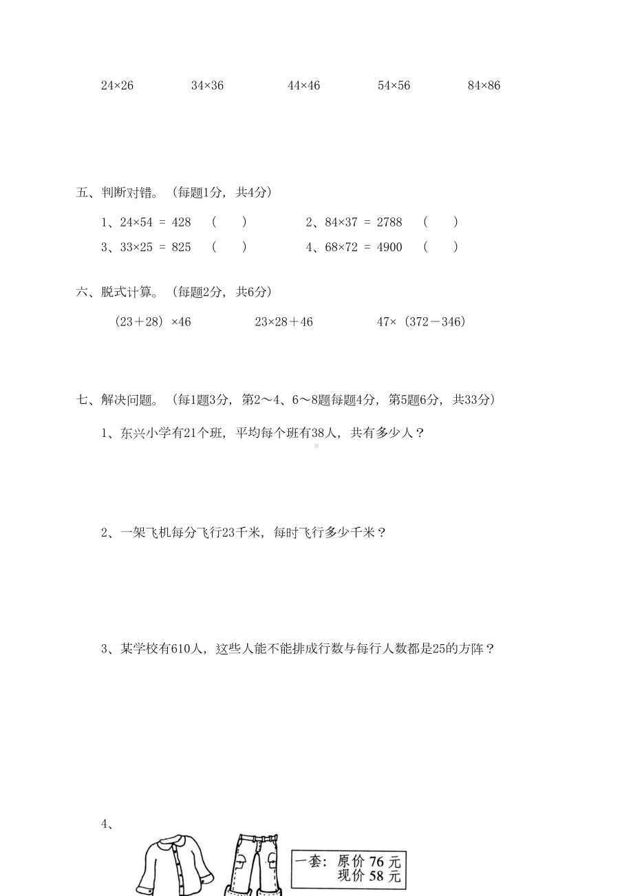 北师大版小学数学三年级下册第三单元测试题(DOC 4页).doc_第2页