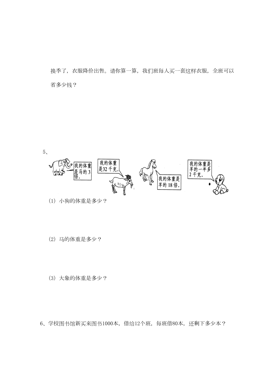 北师大版小学数学三年级下册第三单元测试题(DOC 4页).doc_第3页