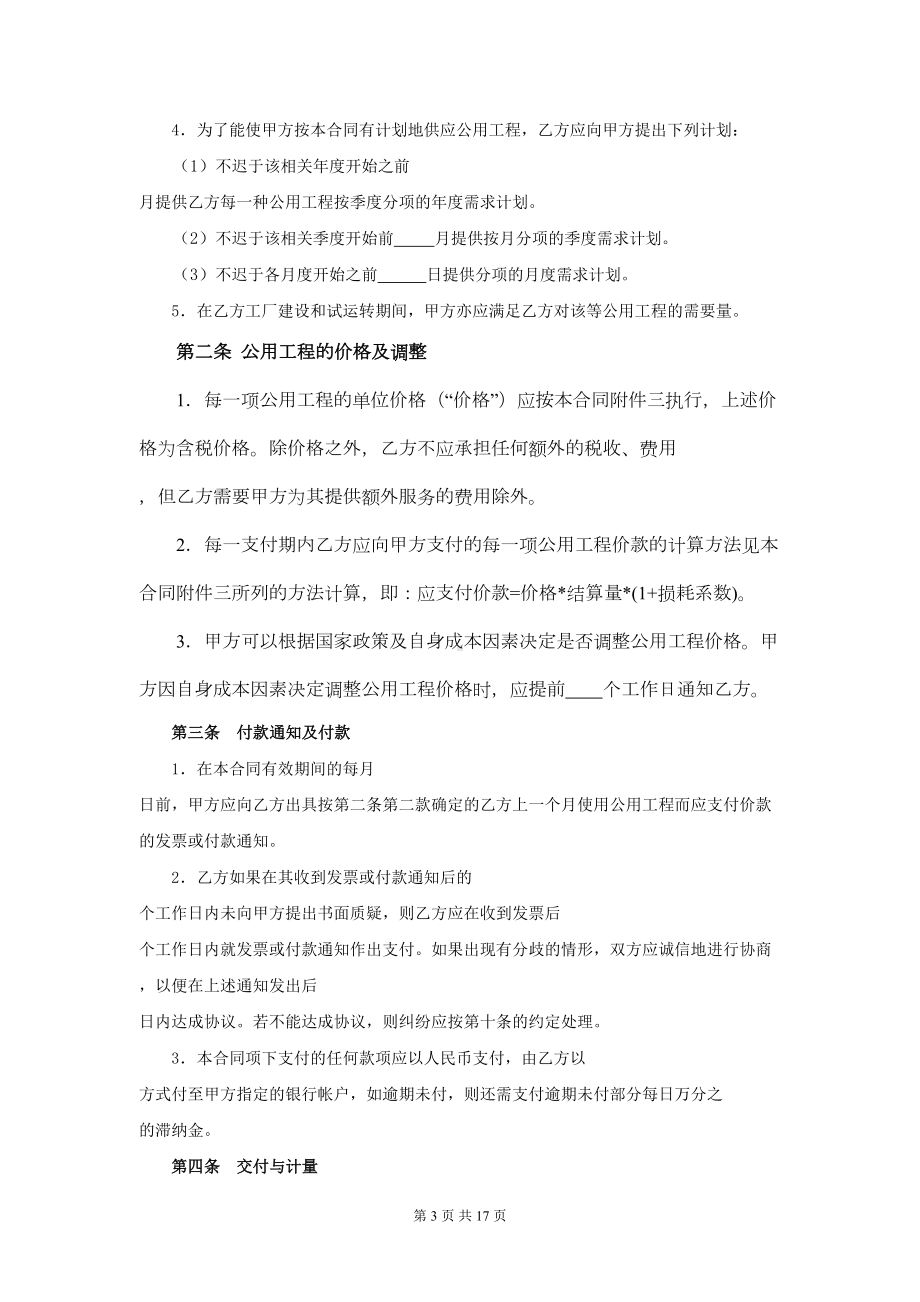 公用工程供应合同(DOC 16页).doc_第3页