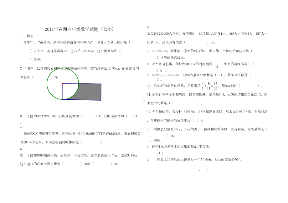 六年级数学下册期末试卷之十一及答案(DOC 4页).doc_第1页