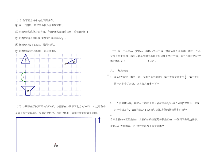 六年级数学下册期末试卷之十一及答案(DOC 4页).doc_第3页