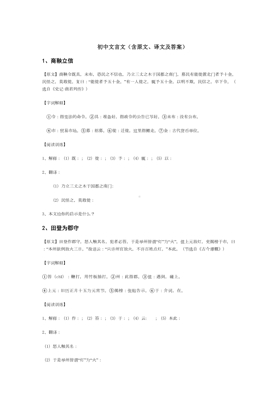 初中文言文(含原文译文及答案)(DOC 16页).docx_第1页