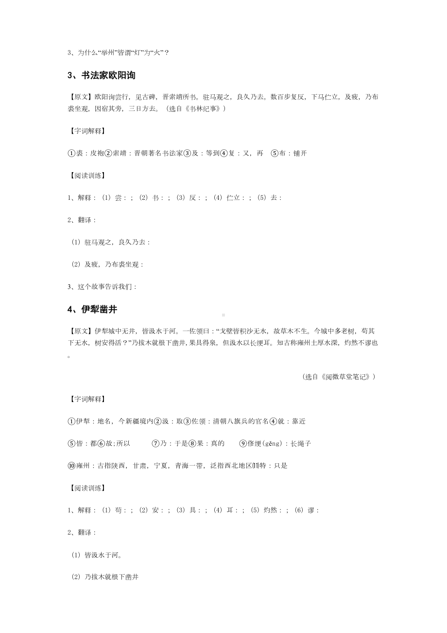 初中文言文(含原文译文及答案)(DOC 16页).docx_第2页