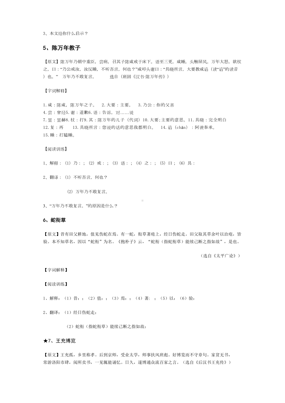 初中文言文(含原文译文及答案)(DOC 16页).docx_第3页