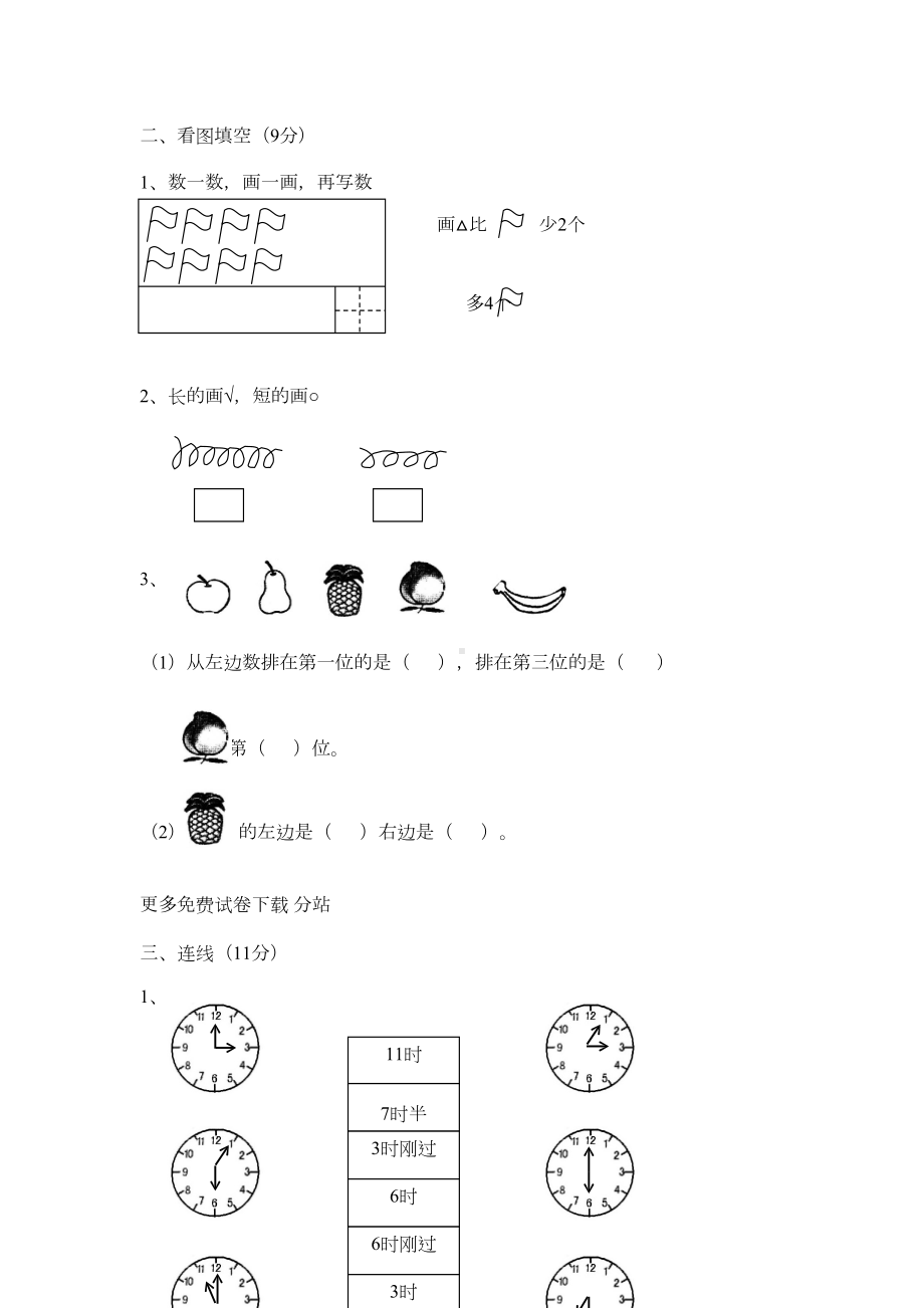 北师大版小学一年级数学下学期期末总复习试卷题目(DOC 11页).doc_第2页