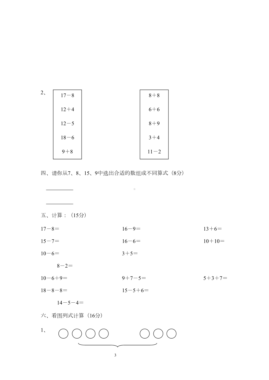 北师大版小学一年级数学下学期期末总复习试卷题目(DOC 11页).doc_第3页