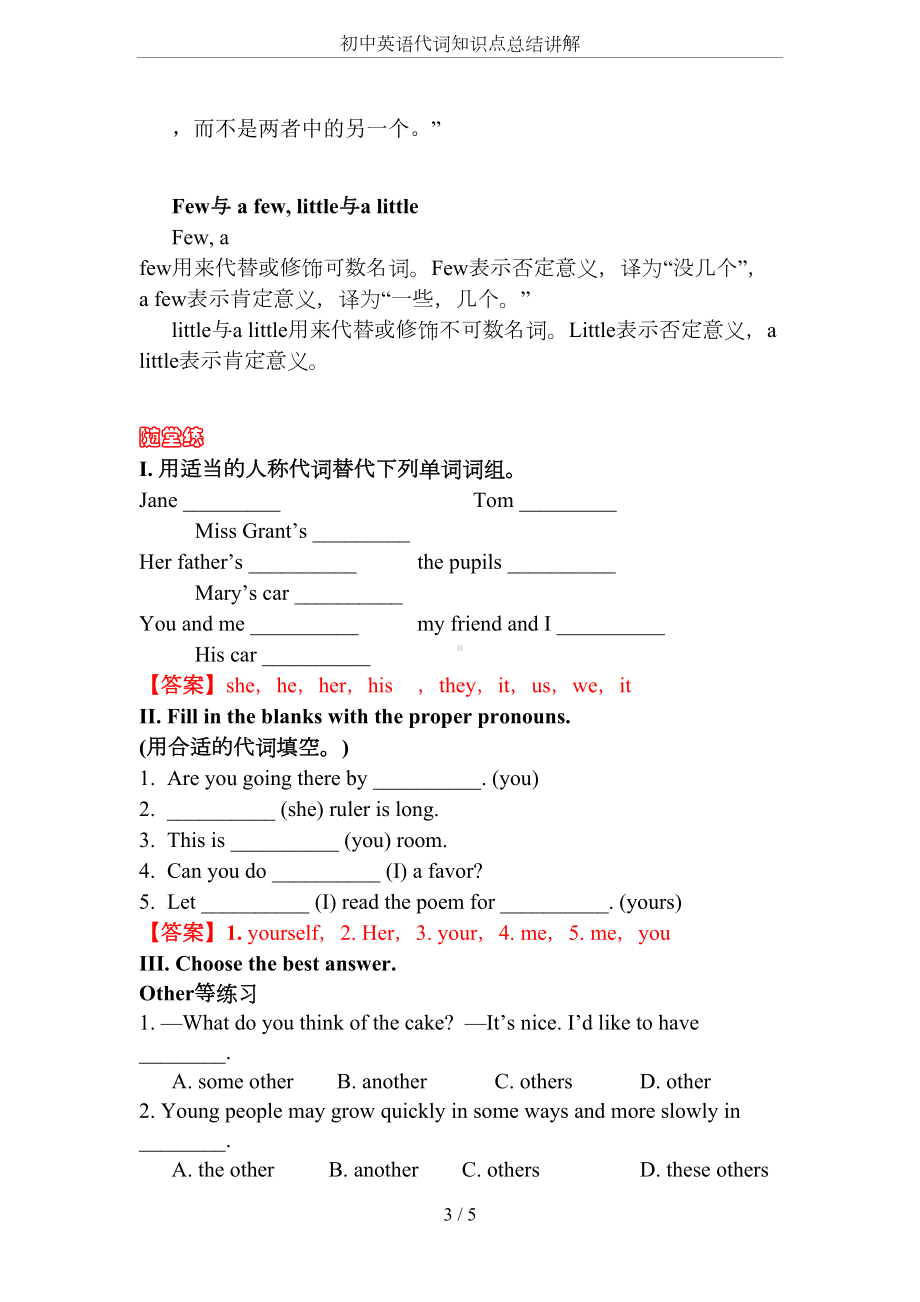 初中英语代词知识点总结讲解(DOC 5页).docx_第3页