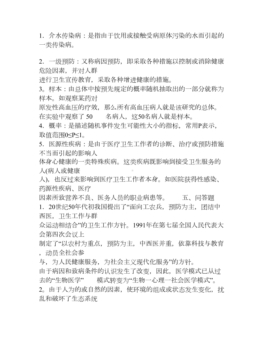 医学三基卫生学试题及答案(DOC 6页).doc_第3页