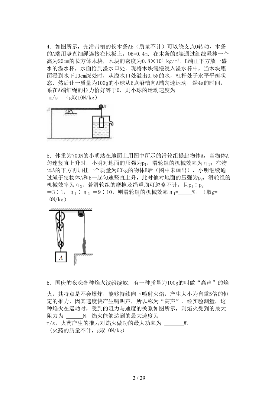 初中力学综合试题(困难)(DOC 28页).docx_第2页