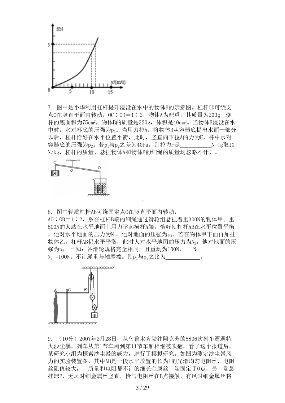 初中力学综合试题(困难)(DOC 28页).docx_第3页