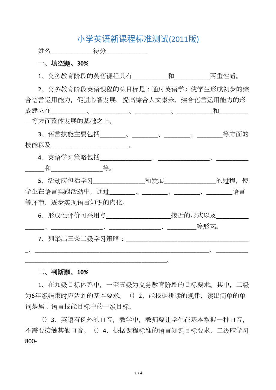 小学英语新课标考试试题(版)(DOC 4页).docx_第1页