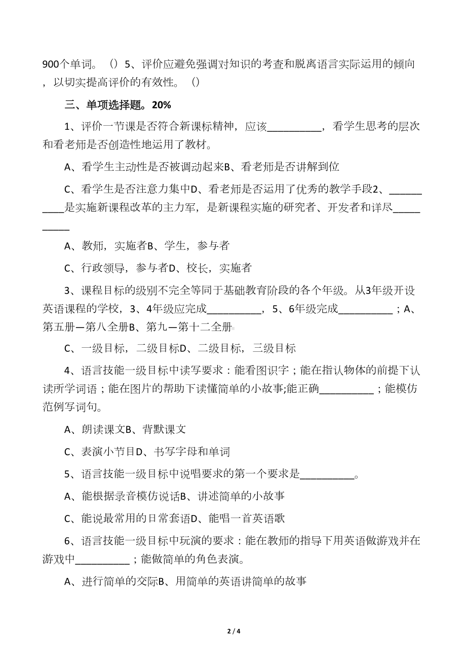 小学英语新课标考试试题(版)(DOC 4页).docx_第2页