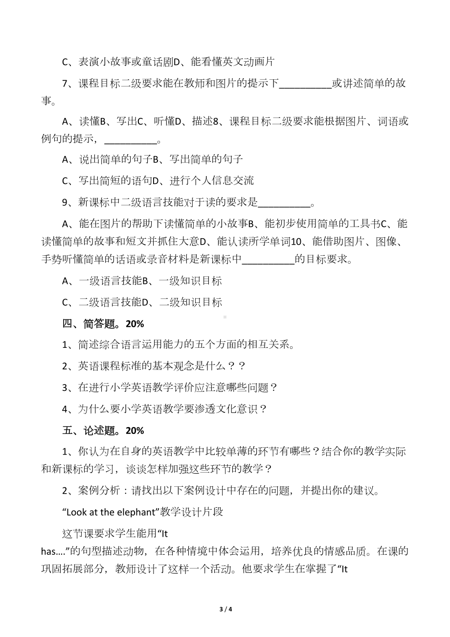 小学英语新课标考试试题(版)(DOC 4页).docx_第3页