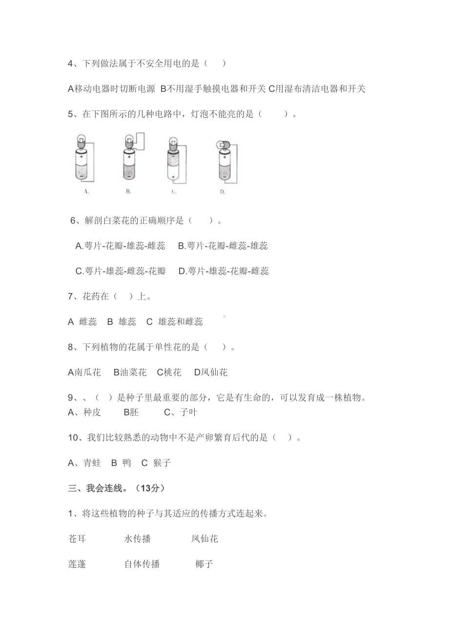 四年级下册科学期中试卷(DOC 7页).docx_第2页