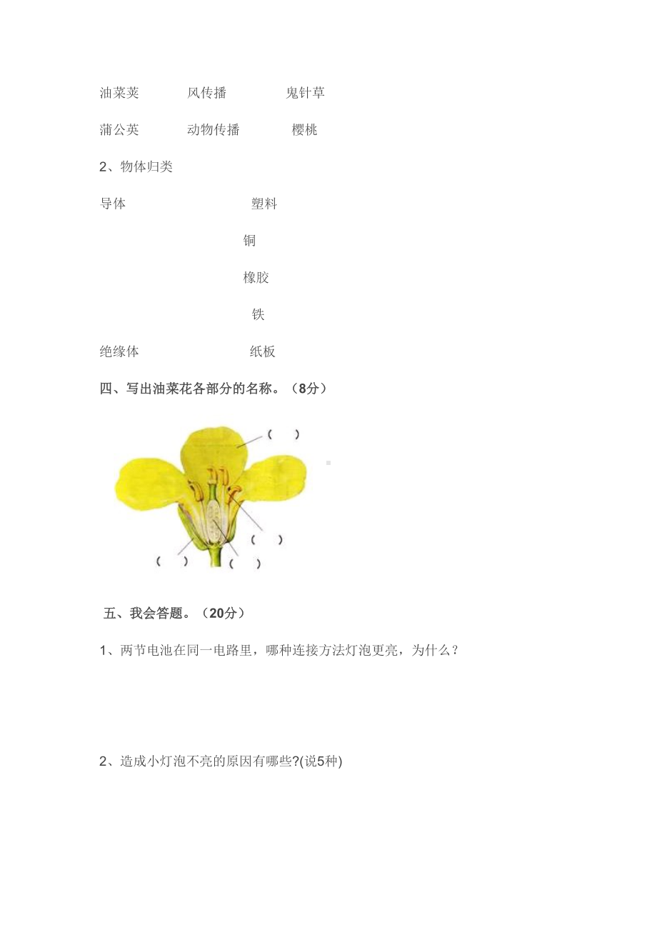 四年级下册科学期中试卷(DOC 7页).docx_第3页