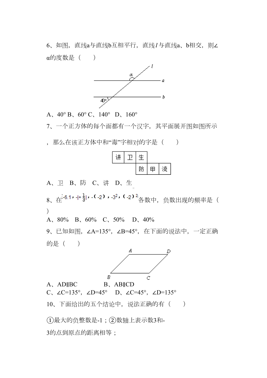 华东师大版七年级上册数学期末试题2(DOC 6页).doc_第2页