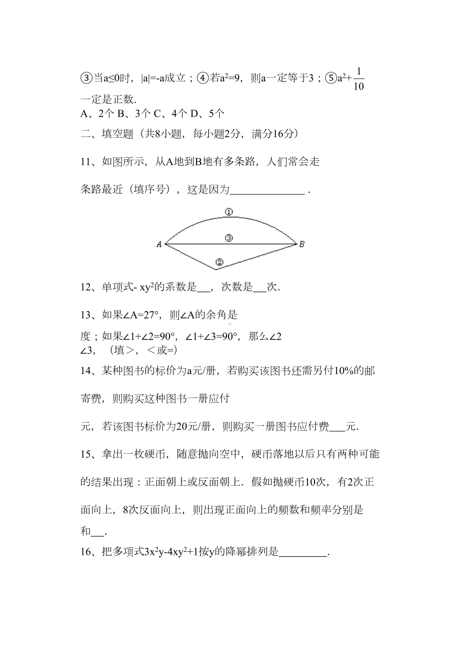 华东师大版七年级上册数学期末试题2(DOC 6页).doc_第3页