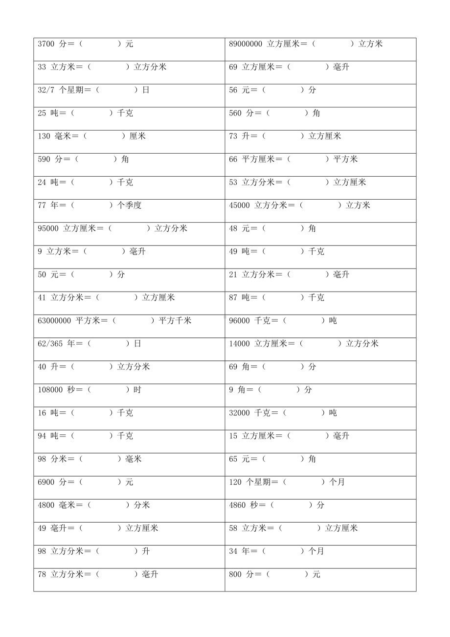 小学数学单位转换专项练习题(DOC 5页).docx_第2页