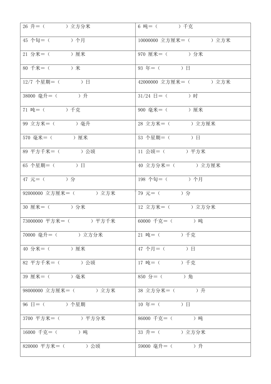 小学数学单位转换专项练习题(DOC 5页).docx_第3页