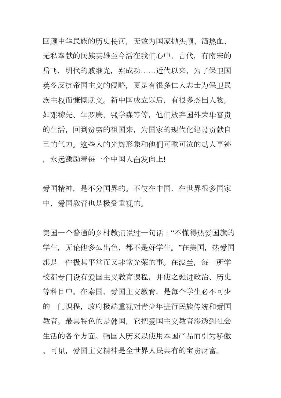 十一国庆国旗下讲话(DOC 9页).doc_第2页