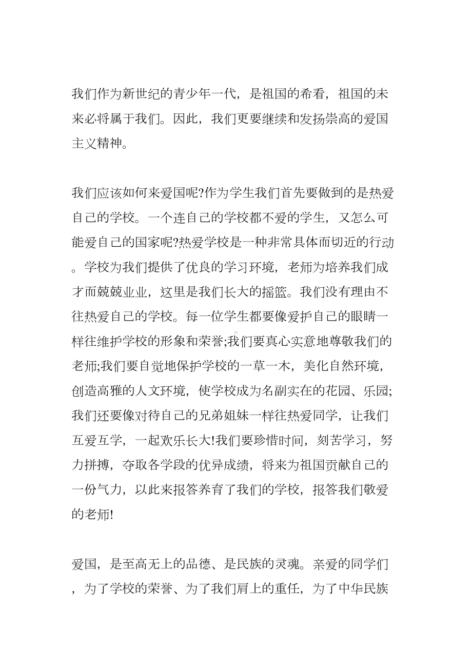 十一国庆国旗下讲话(DOC 9页).doc_第3页