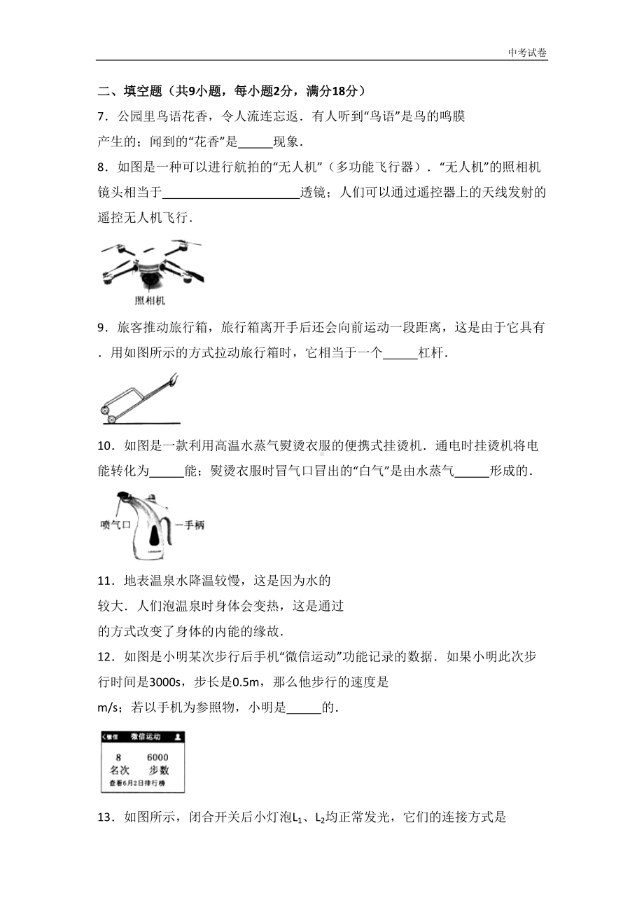 吉林省2019中考试题物理卷(word版含解析)(DOC 25页).doc_第2页