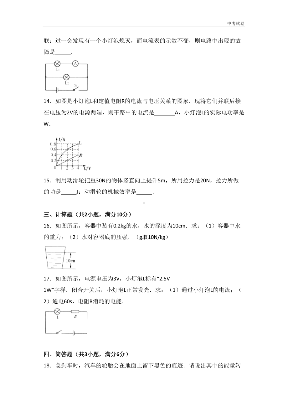 吉林省2019中考试题物理卷(word版含解析)(DOC 25页).doc_第3页