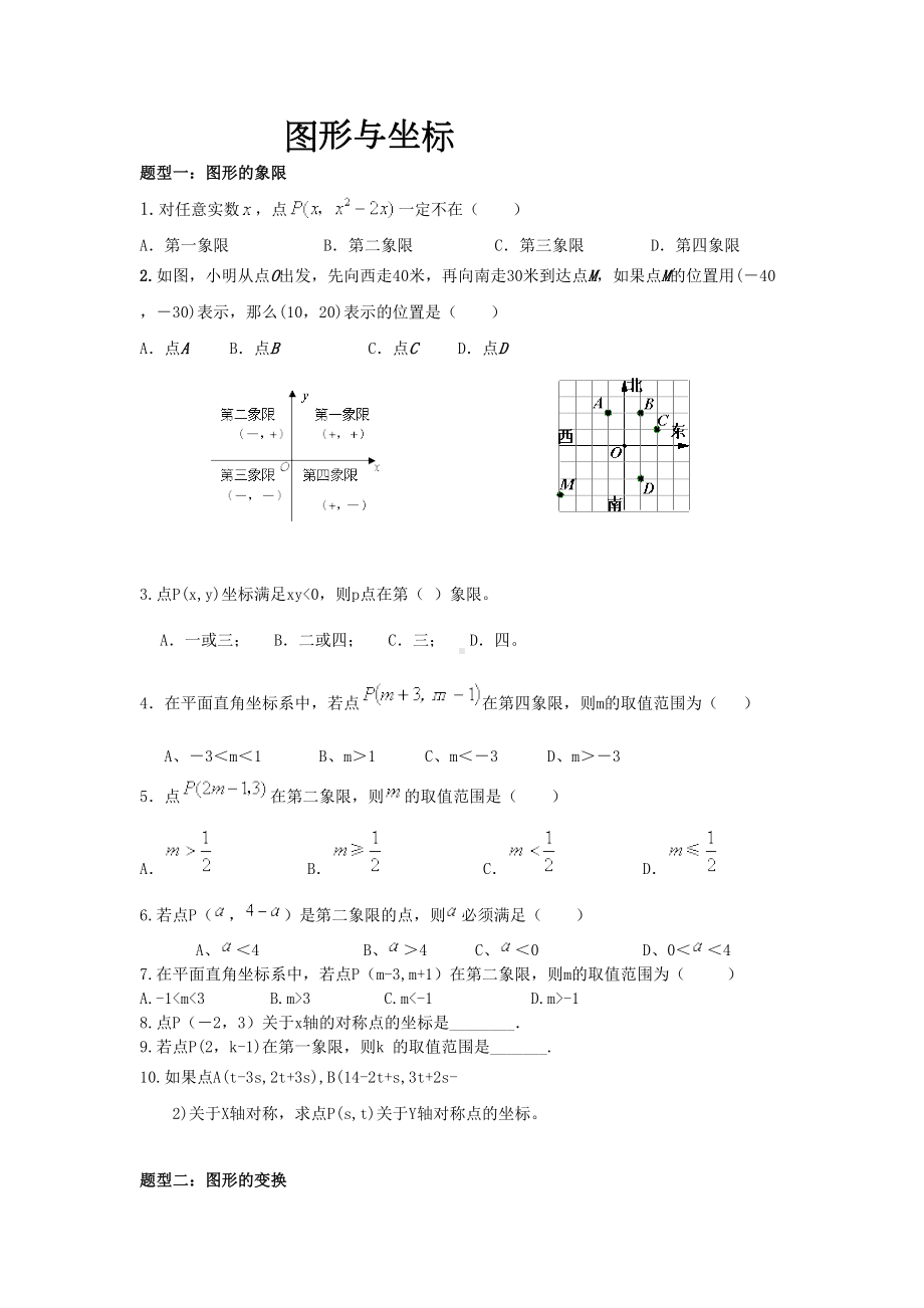 图形及坐标练习题--通用(DOC 19页).doc_第1页