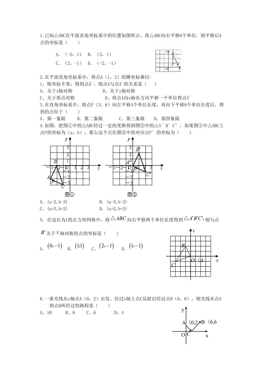 图形及坐标练习题--通用(DOC 19页).doc_第2页