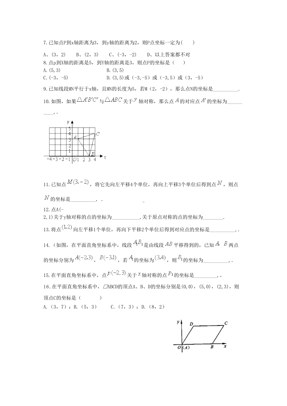 图形及坐标练习题--通用(DOC 19页).doc_第3页