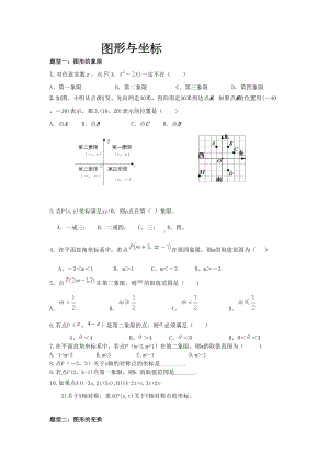 图形及坐标练习题--通用(DOC 19页).doc