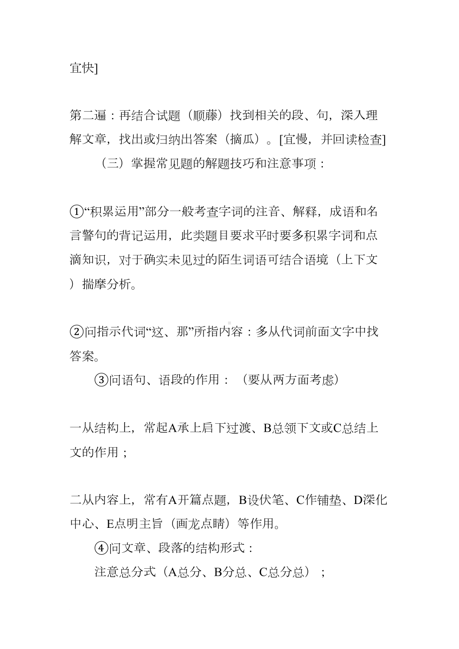 初中语文现代文阅读复习课教学设计(DOC 10页).docx_第2页